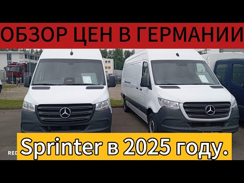 Видео: Этот Бус хотят все 🚌 Mercedes-Benz Sprinter в Германии в 2025 году.