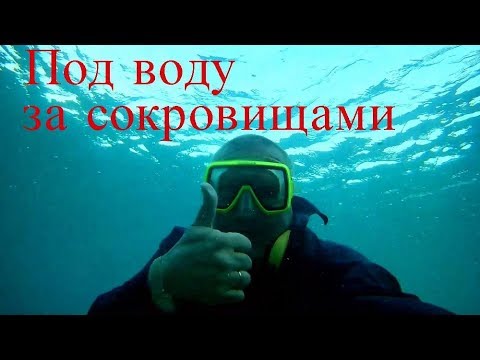 Видео: Подводный коп на Адриатике в Черногории!Сколько заработал за три часа!Поиск металлоискателем меч!