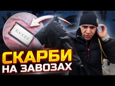 Видео: Секонд-Хенди сиплять бренди! Весняні завози в Києві | #ББ