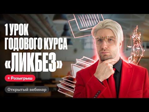 Видео: СЛИВ 1 УРОКА ГОДОВОГО КУРСА "ЛИКБЕЗ" ЕГЭ ПО ОБЩЕСТВУ 2025 | Валентиныч