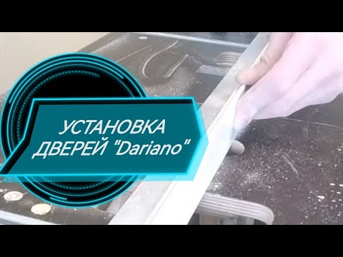 Видео: Установка#дверей#от#фабрики#Дариано#идеально#ровные#стены#