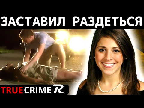 Видео: Кто Похитил Лорен Берк? Исчезновение девушки Раскрыто.