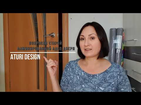 Видео: Перекраска старой ламинированной двери лдсп (первый опыт)