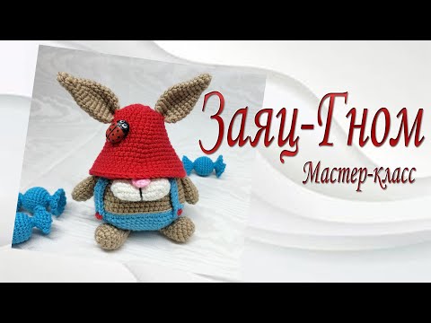 Видео: 2я-Часть Заяц-Гном/Мастер-класс/Part 2 Hare Gnome/English Patterns in Description