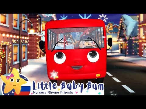 Видео: Детские песни | Детские мультики | Колеса у Автобуса (Рождество)  | ABCs 123s | Литл Бэйби Бам
