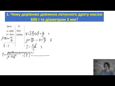 Видео: Густина речовини  Розв'язування задач