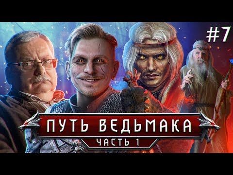 Видео: КАК САПКОВСКИЙ ГЕРАЛЬТА ПРИДУМАЛ или ПОЧЕМУ ВЕДЬМАК И РУСАЛКА = НЕ ПАРА? |#7
