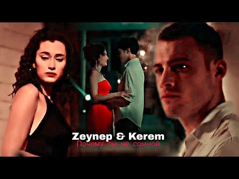Видео: Zeynep & Kerem - Почему ты не сомной