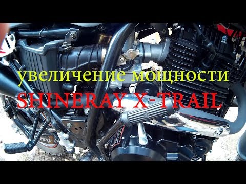 Видео: увеличение мощности мотоцикла x-trail 250