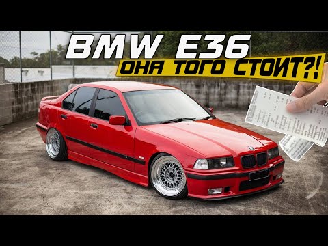 Видео: BMW E36 - РАЗБИТАЯ МЕЧТА... ПОКУПАТЬ ИЛИ НЕТ?