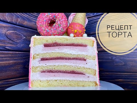 Видео: Нежный клубничный торт// Рецепт