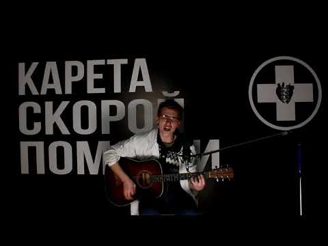 Видео: Карета Скорой Помощи-Черным Черно(Хаски cover)