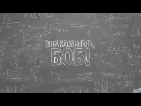 Видео: Знакомьтесь,Боб - Not Gonna Die (Rus Cover) [AMV]