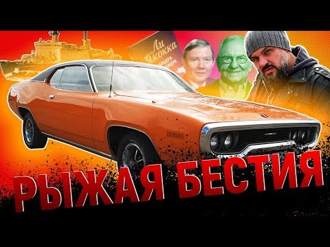 Видео: 1971 Plymouth Satellite: почти Road Runner #ЧУДОТЕХНИКИ №60