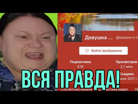 Видео: ВСЯ ПРАВДА! ДОХОД ТАРИТАТУХИ! ДЕВУШКА С УРАЛА. ОБЗОР. 
