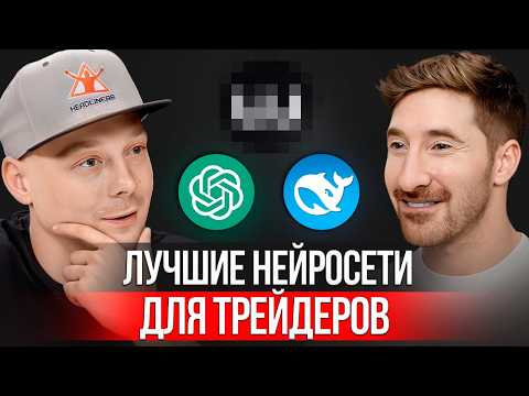 Видео: Как ИИ помогает находить сделки на 1000%? Новая эра трейдинга