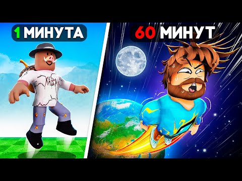 Видео: 😰МЫ ПРЫГАЕМ ВЫШЕ с Каждой СЕКУНДОЙ в Роблокс! + Кабан