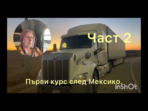 Видео: Работа като шофьор в USA . Заплата и живот в Америка.