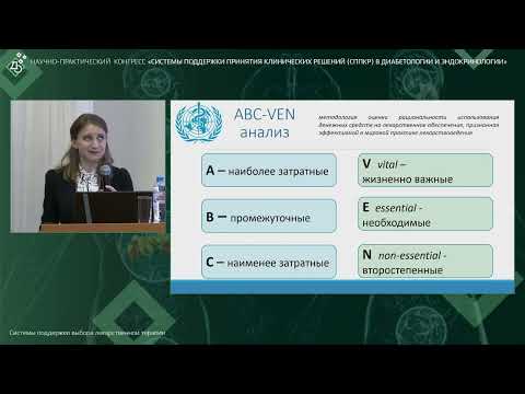 Видео: Системы поддержки выбора лекарственной терапии