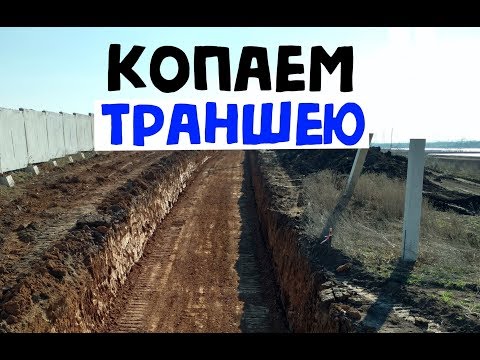 Видео: КАК ПРАВИЛЬНО КОПАТЬ ТРАНШЕЮ ЭКСКАВАТОРОМ HITACHI ZAXIS 330 ls. Видео урок