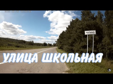 Видео: 040. 2023. Деревня Чупино Маслянинского района Новосибирской области. Обзор улицы Школьная ❤️