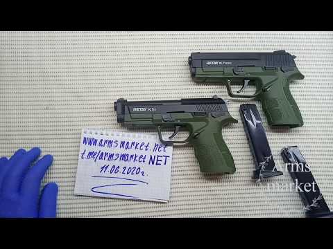 Видео: Обзор стартовых пистолетов | Retay X Pro и Retay X Treme