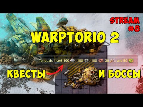 Видео: Warptorio 2 ► Квесты и боссы #8 ► Factorio