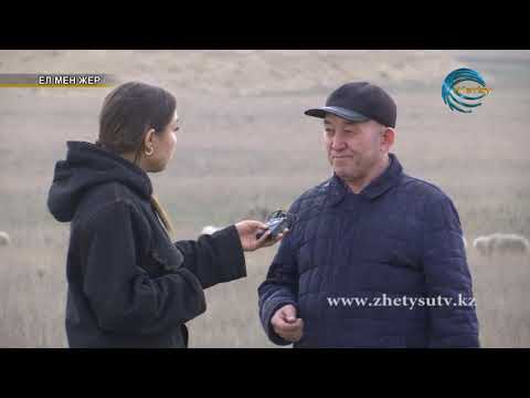 Видео: "Ел мен жер" (12.04.19)
