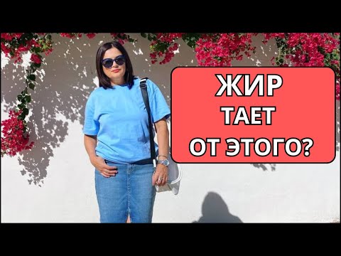 Видео: ШОК минус 2 кг !  ПОХУДЕНИЕ на МОЛОКОЧАЕ — РАБОТАЕТ или ВРЕДНО? Мой ЧЕСТНЫЙ отзыв !