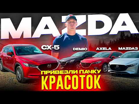 Видео: СОБРАЛИ КОЛЛЕКЦИЮ MAZDA ❗️СКОЛЬКО ОНИ СТОЯТ? 💰