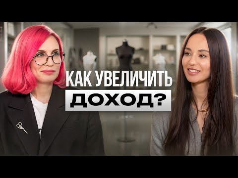 Видео: История портного: Как поднять доход от 25 000 до 150 000 и увеличить поток клиентов?
