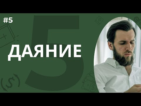 Видео: Проповедь: "Даяние" - Вячеслав Петров