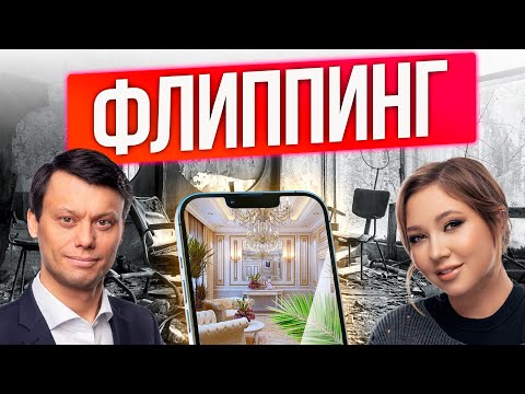 Видео: Как из г…на сделать конфетку. Флиппинг и иностранная недвижимость. Бали, Рентавед и Руслан Сухий