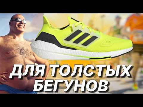 Видео: 500 км в ADIDAS ULTRABOOST и ВОТ что я ПОНЯЛ