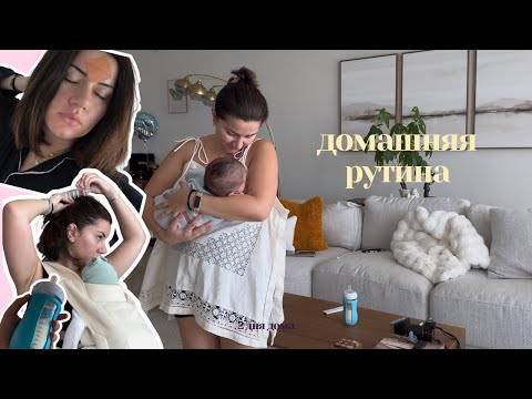 Видео: День с новорождённым: рутина, бутылочки, тренировка на степпере