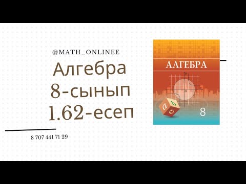 Видео: Алгебра 8 сынып 1.62 есеп Екі нүктенің арақашықтығын табу