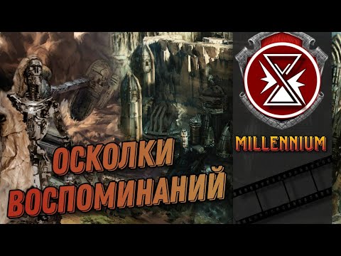 Видео: 2.[Millenium] Восстание машин и падение Империи - Kenshi