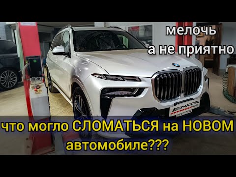 Видео: На ремонт приехал BMW X7 2023г. Что могло пойти не так на новеньком автомобиле?