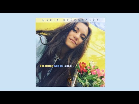 Видео: Марія Чайковська - Ukrainian songs (vol.1)