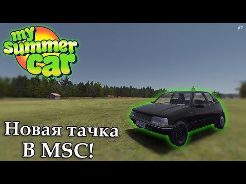 Видео: Новый управляемый автомобиль в msc!│Panier 250│Обзор модов MSC #7│My summer car