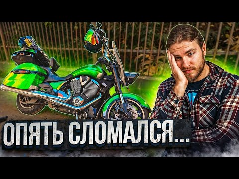 Видео: Victory Сломался по Пути на Фест