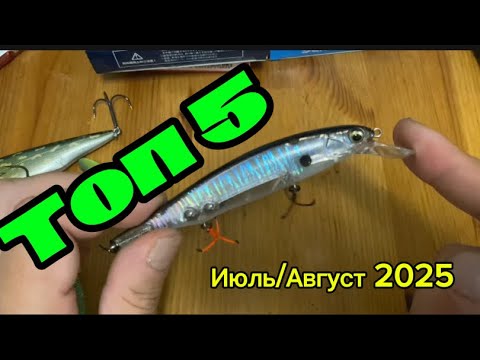 Видео: Топ 5 на щуку и судака. Воблеры, тейлик, джиг. 