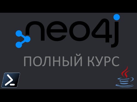 Видео: Neo4j - Полный Курс