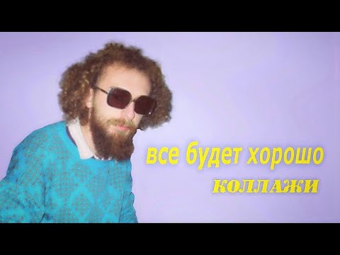 Видео: коллажи влада приденьгах | нарезка