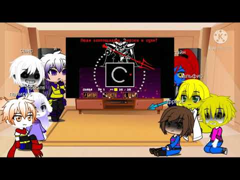 Видео: андертейл реагирует на песню азгора (2 часть)