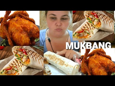 Видео: MUKBANG ASMR МУКБАНГ курица гриль шаурма салат