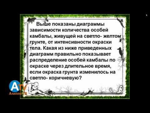 Видео: Предметный тест. Биология. Продолжение 1.