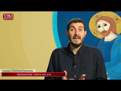 Видео: Вероучитељ - Четврти разред, Врлинослов - Свети нас уче