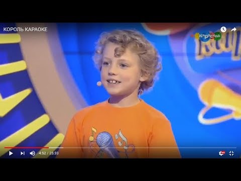 Видео: КОРОЛЬ КАРАОКЕ