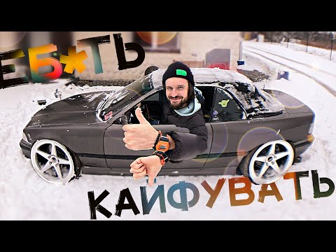 Видео: ВСЕ ПРО БМВ е36! Косяки, тюнінг, вартість утримання bmw e36! Брати під проект, чи як перше авто? 🤔